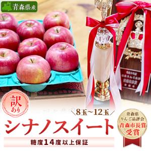 ふるさと納税 青森市 「シナノスイート」3kg・訳あり家庭用りんご【冷蔵:スマートフレッシュ加工】