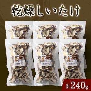 ふるさと納税 小矢部市 乾燥しいたけ箱入り(240グラム)