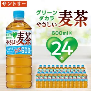 ふるさと納税 城陽市 サントリーやさしい麦茶600ml×24本 ペットボトル カフェインゼロ 子ども...
