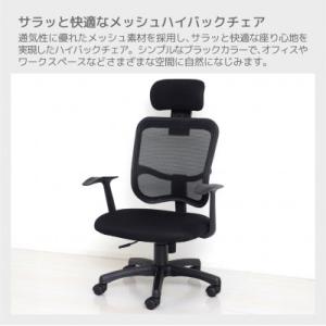 ふるさと納税 海南市 メッシュハイバックチェア...の詳細画像1