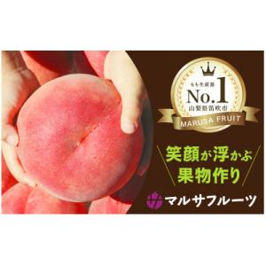ふるさと納税 笛吹市 【2026年発送】山梨一宮産　桃　約2kg(5〜8玉)産直朝採り