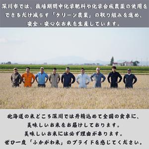 ふるさと納税 深川市 【令和8年産・先行予約】...の詳細画像1