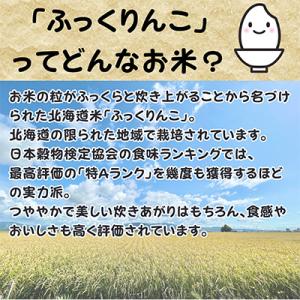 ふるさと納税 深川市 【令和8年産・先行予約】...の詳細画像2