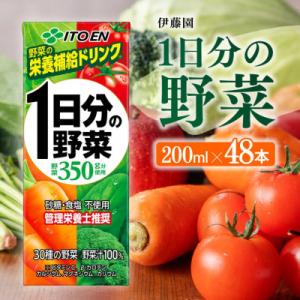ふるさと納税 川南町 伊藤園の1日分の野菜(紙パック)200ml×48本(川南町)