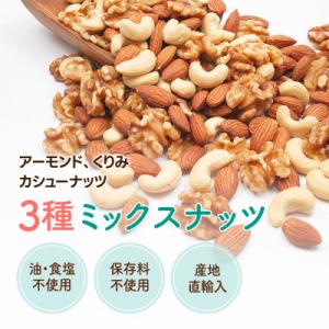 ふるさと納税 安中市 3種プレミアムミックスナ...の詳細画像2