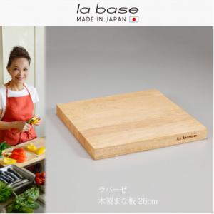 ふるさと納税 燕市 LB-117ラバーゼ まな板...の商品画像