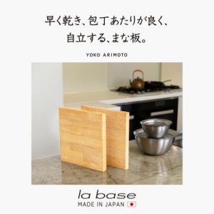ふるさと納税 燕市 LB-117ラバーゼ まな...の詳細画像1