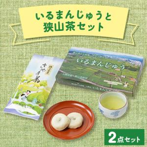 ふるさと納税 入間市 「いるまんじゅう」と狭山茶セット