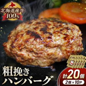 ふるさと納税 池田町 北海道産 牛粗挽きハンバ...の詳細画像3