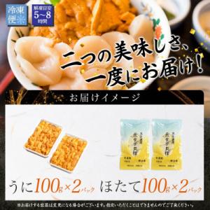 ふるさと納税 弟子屈町 ウニ 200g ホタテ...の詳細画像3