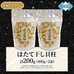 ふるさと納税 弟子屈町 帆立 干貝柱 100g...の詳細画像3
