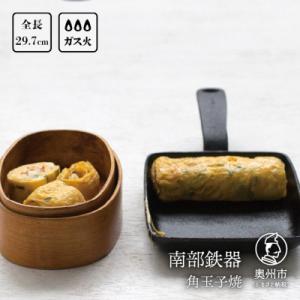 ふるさと納税 奥州市 南部鉄器 角玉子焼  伝統工芸品 鉄フライパン [Z0016]