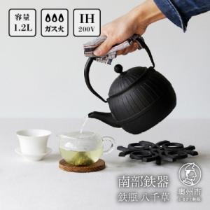ふるさと納税 奥州市 南部鉄器 南部ごはん釜2合炊 IH調理器 伝統工芸品