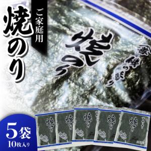 ふるさと納税 西尾市 愛知産 ご家庭用 焼のり5...の商品画像