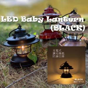 ふるさと納税 宇陀市 LED 充電式 ランタン ブラック キャンプで必須 、防滴、調光付 停電、防災...