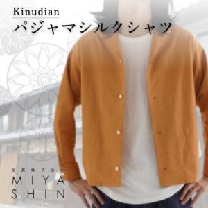 ふるさと納税 与謝野町 Kinudian パジャマシルクシャツ オレンジ フリーサイズ　ユニセックス　リラックスコーデ