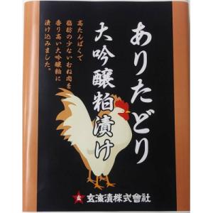 ふるさと納税 唐津市 佐賀県産　ありたどり大吟醸粕漬　80g×6