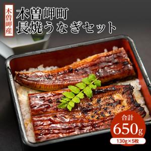 ふるさと納税 木曽岬町 木曽岬町 長焼うなぎセットの詳細画像1