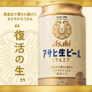 ふるさと納税 守谷市 アサヒ生ビール【マルエフ...の詳細画像2