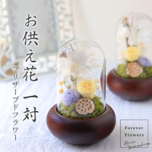 ふるさと納税 山梨県 プリザーブドフラワー 仏花...の商品画像