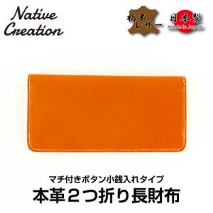 ふるさと納税 大和郡山市 Native Creation 長財布 NC3702 ORANGE 栃木レ...