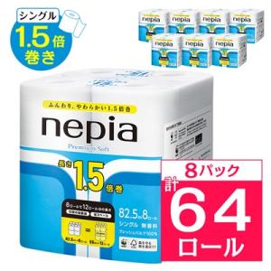 ふるさと納税 阿南市 ネピアプレミアムソフトトイレットロール8ロールシングル82.5m無香料(8パック)トイレットペーパー