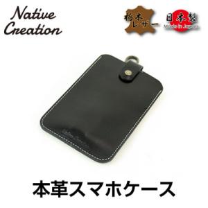 ふるさと納税 大和郡山市 Native Creation スマートフォンケース NC3709 BLA...