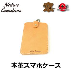 ふるさと納税 大和郡山市 Native Creation スマートフォンケース NC3709 BEI...