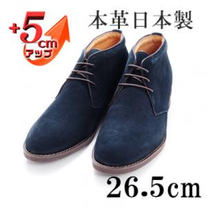 ふるさと納税 大和郡山市 牛革ベロアチャッカブーツ 5cmアップ シークレットシューズ No.850...