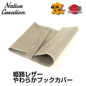 ふるさと納税 大和郡山市 Native Creation ブックカバー NC3713 GRAY 姫路...