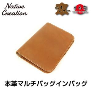 ふるさと納税 大和郡山市 Native Creation マルチバッグインバッグ BROWN 栃木レ...