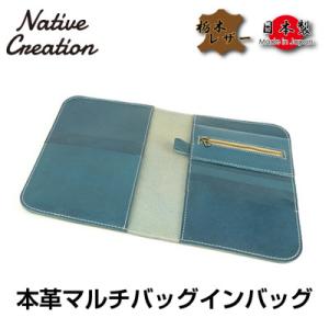 ふるさと納税 大和郡山市 Native Creation マルチバッグインバッグ NAVY 栃木レザ...