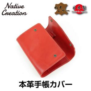 ふるさと納税 大和郡山市 Native Creation 手帳カバー NC3734 RED　栃木レザ...