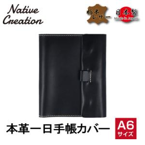 ふるさと納税 大和郡山市 Native Creation 一日手帳カバー NC3755 BLACK