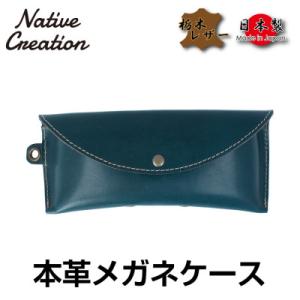 ふるさと納税 大和郡山市 Native Creation メガネケース NC3756 NAVY