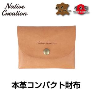 ふるさと納税 大和郡山市 Native Creation コンパクト財布 NC3759 BEIGE