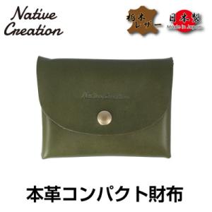 ふるさと納税 大和郡山市 Native Creation コンパクト財布 NC3759 OLIVE