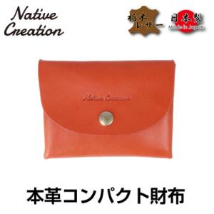 ふるさと納税 大和郡山市 Native Creation コンパクト財布 NC3759 ORANGE