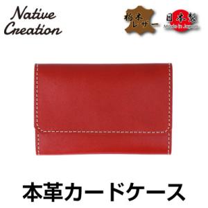ふるさと納税 大和郡山市 Native Creation カードケース NC3769 RED 栃木レ...