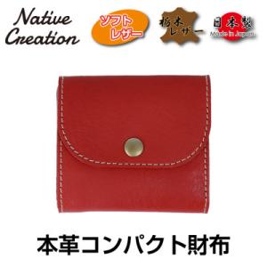 ふるさと納税 大和郡山市 Native Creation コンパクト財布 NC3771V RED 栃...