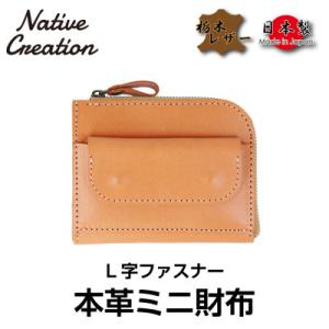 ふるさと納税 大和郡山市 Native Creation L字ファスナー 本革ミニ財布 BEIGE ...