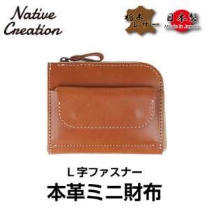 ふるさと納税 大和郡山市 Native Creation L字ファスナー 本革ミニ財布 BROWN ...