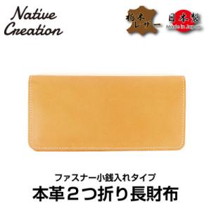 ふるさと納税 大和郡山市 Native Creation 長財布 NC3730 BEIGE
