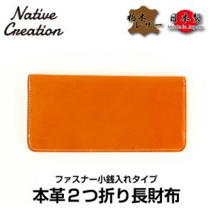 ふるさと納税 大和郡山市 Native Creation 長財布 NC3730 ORANGE