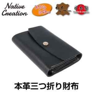ふるさと納税 大和郡山市 Native Creation 三つ折り財布 NC3736 BLACK 栃...