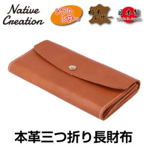 ふるさと納税 大和郡山市 Native Creation 三つ折り長財布 NC3738 BROWN ...