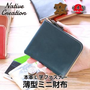 ふるさと納税 大和郡山市 Native Creation L字ファスナー 薄型ミニ財布 NC3746...