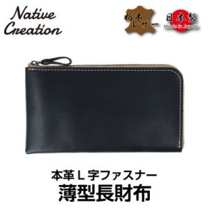 ふるさと納税 大和郡山市 Native Creation L字ファスナー 薄型長財布 NC3749 ...