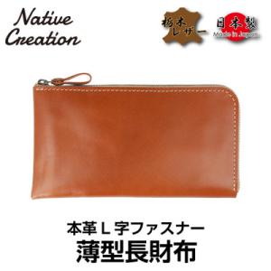 ふるさと納税 大和郡山市 Native Creation L字ファスナー 薄型長財布 NC3749 ...