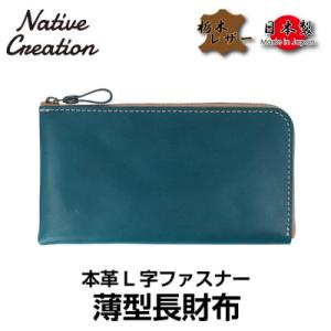 ふるさと納税 大和郡山市 Native Creation L字ファスナー 薄型長財布 NC3749 ...